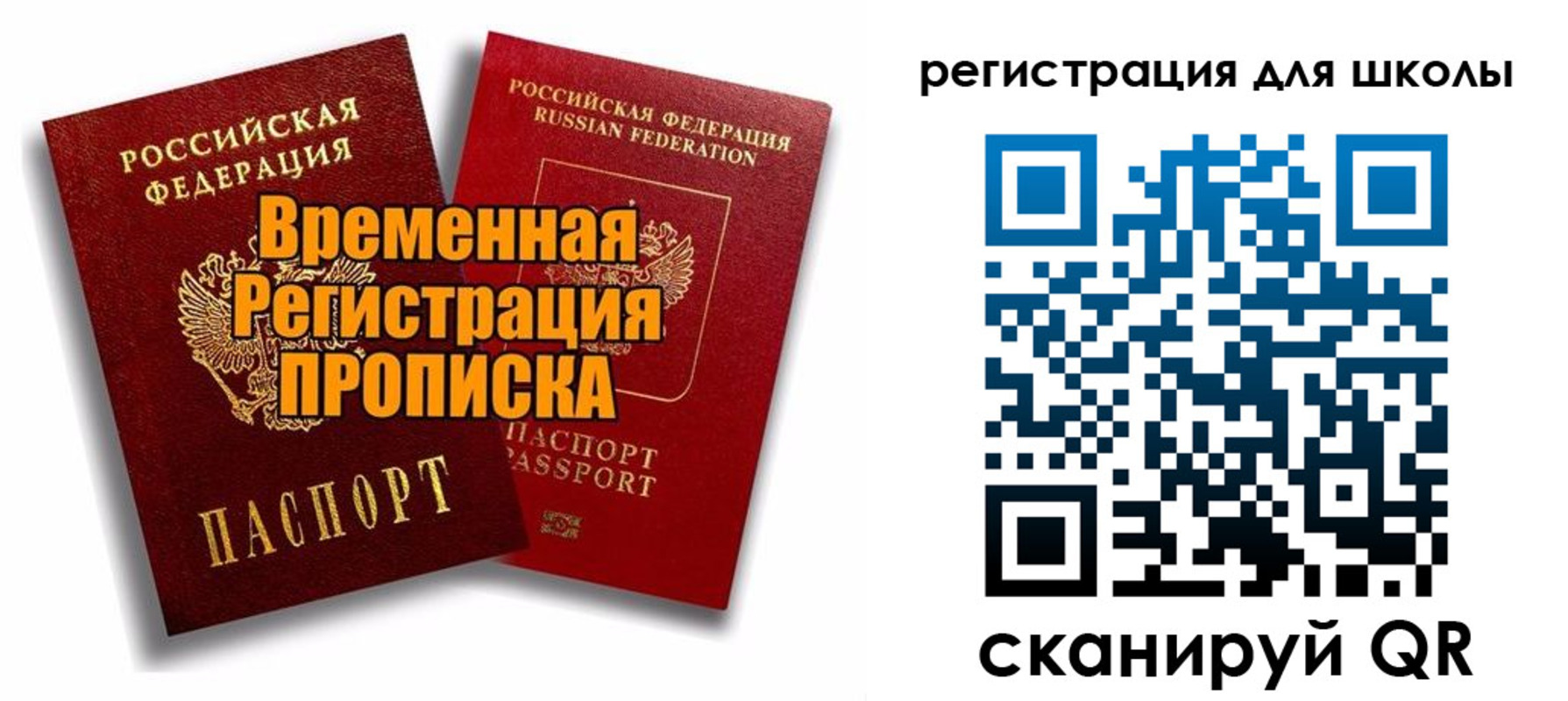 прописка паспорт в Минусинске