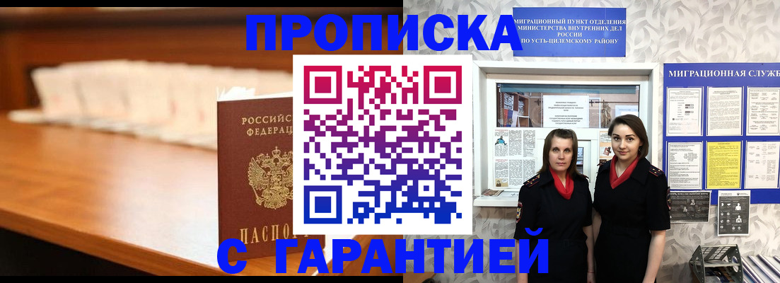 прописка паспорт в Минусинске