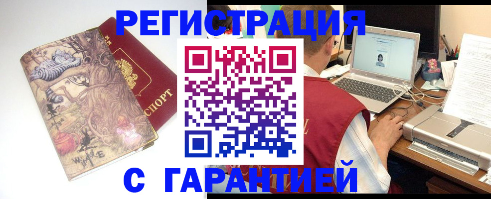прописка в Минусинске