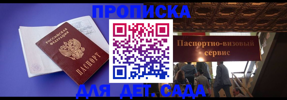 временная регистрация купить в Минусинске