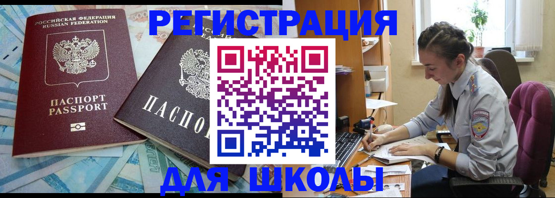 прописка 2025 в Минусинске