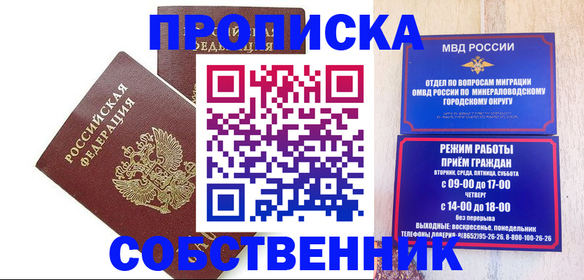 прописка для кредита в Минусинске