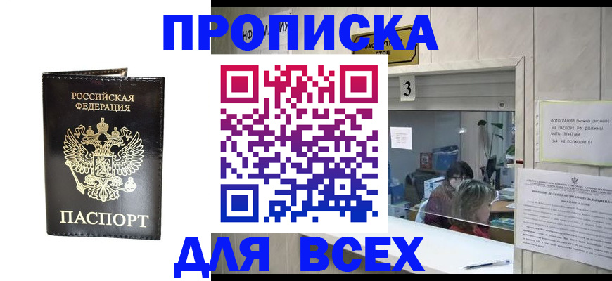 прописка иностранных граждан в Минусинске