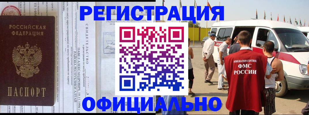 временная регистрация в квартире в Минусинске