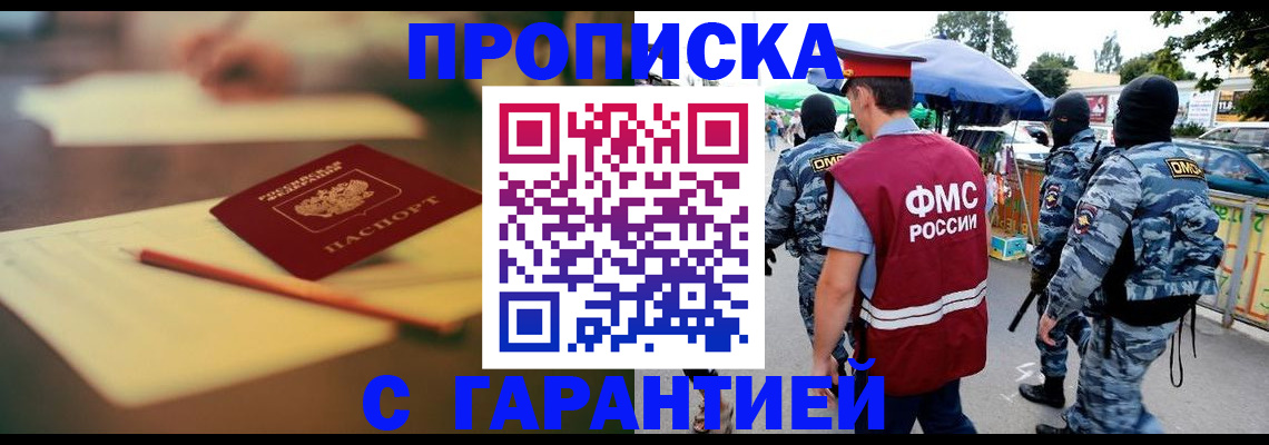 временная регистрация поиск в Минусинске