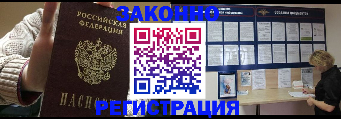 прописка от собственника в Минусинске